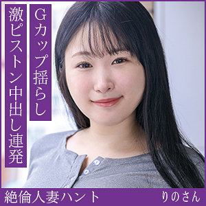 【フル動画】りのさん｜hint0708